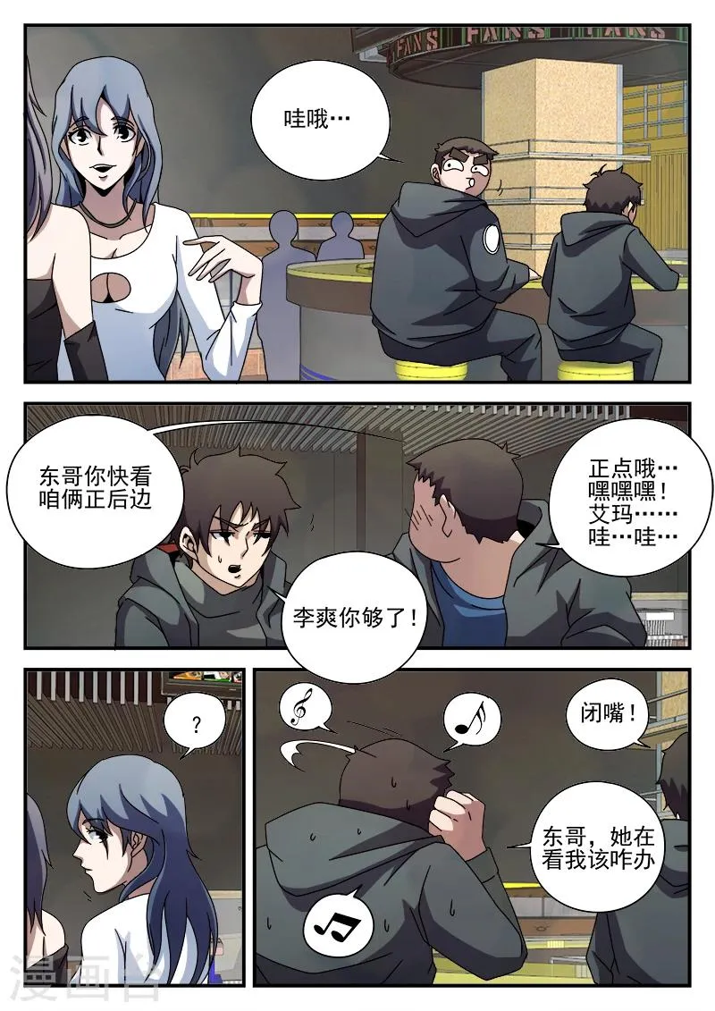 第86话 酒吧闹事 第7页