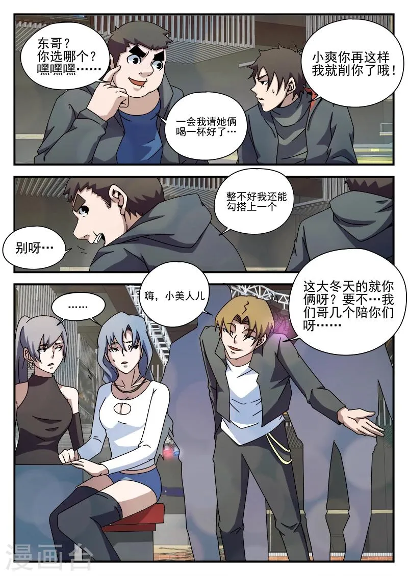 第86话 酒吧闹事 第8页