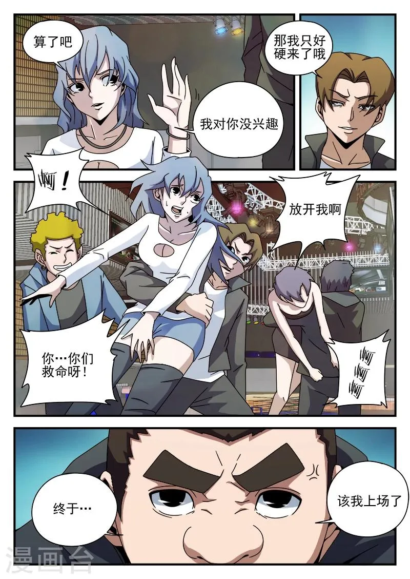 第86话 酒吧闹事 第9页