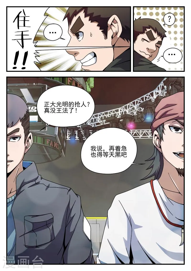 第86话 酒吧闹事 第10页