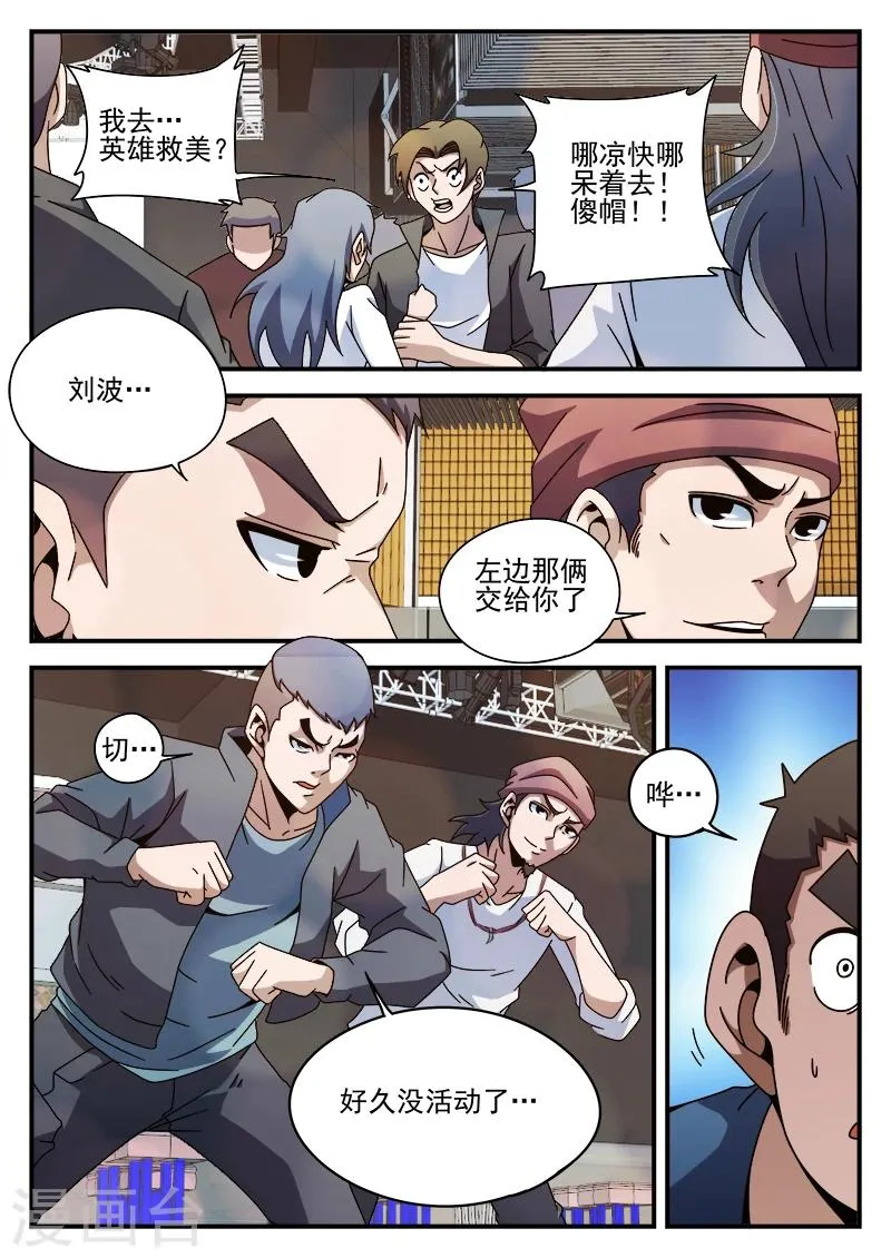 第86话 酒吧闹事 第11页