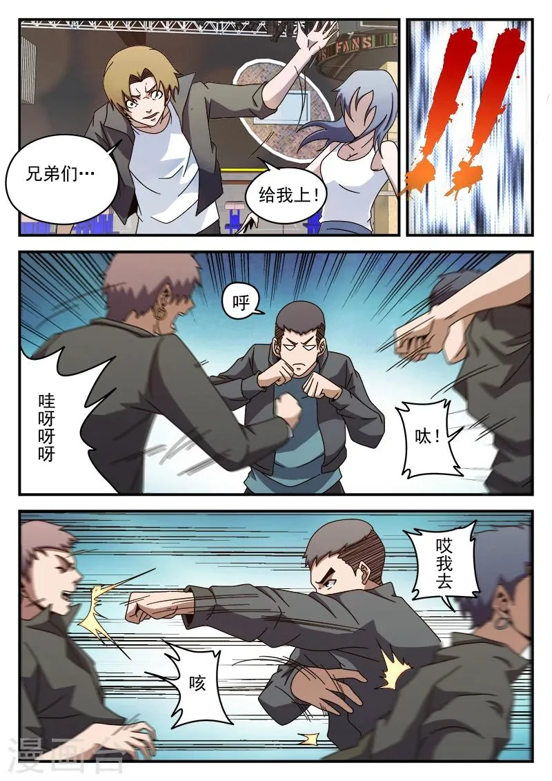 第86话 酒吧闹事 第12页