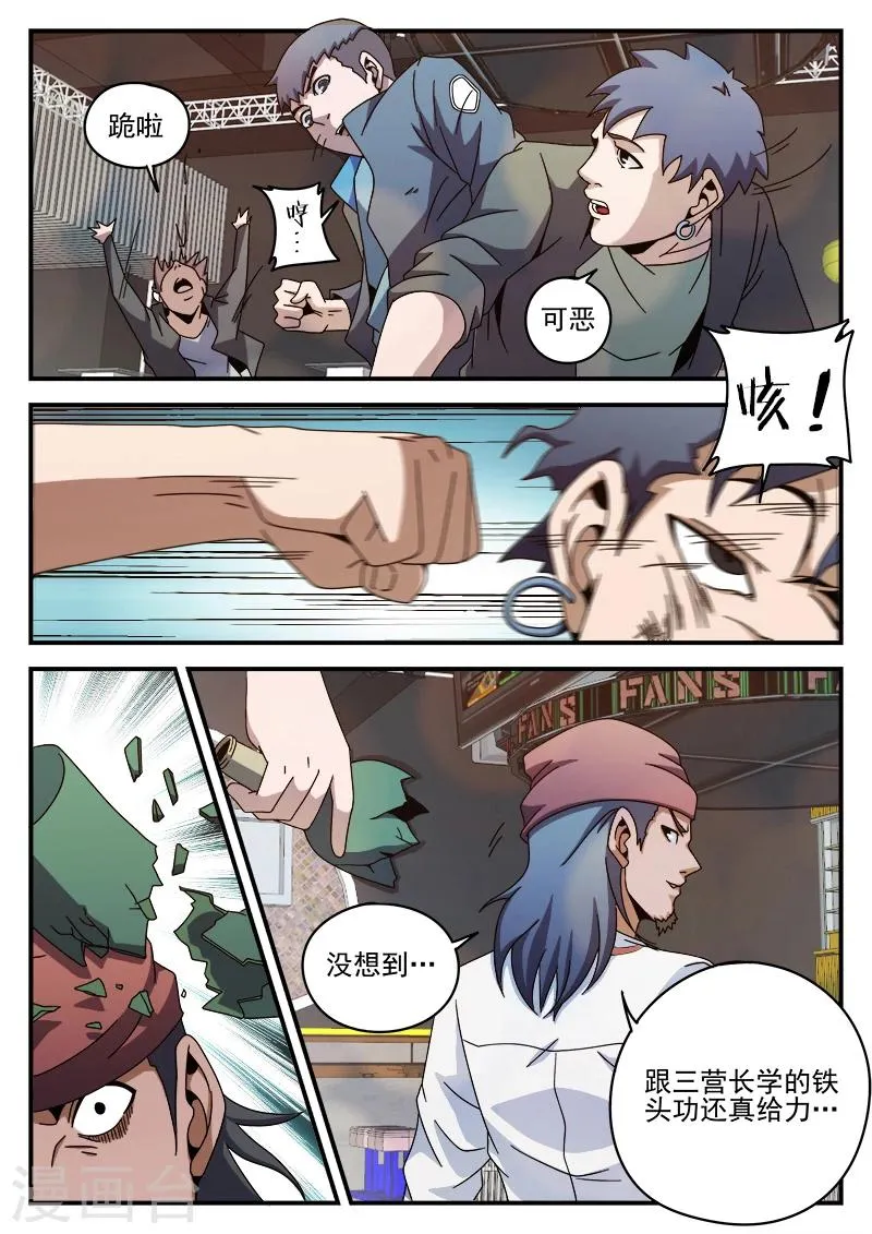 第86话 酒吧闹事 第13页