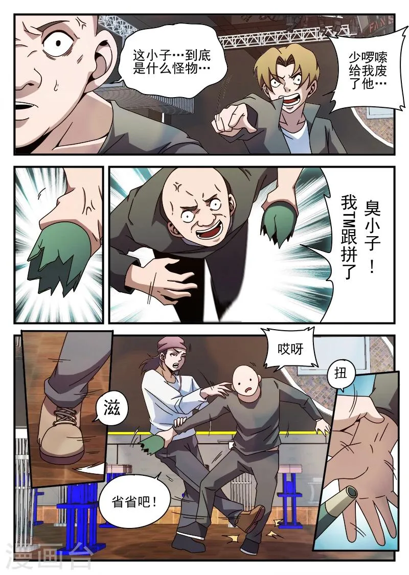 第86话 酒吧闹事 第14页