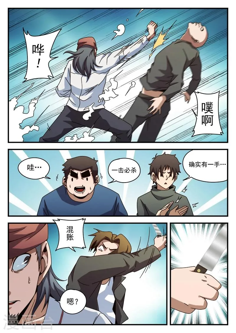 第86话 酒吧闹事 第15页