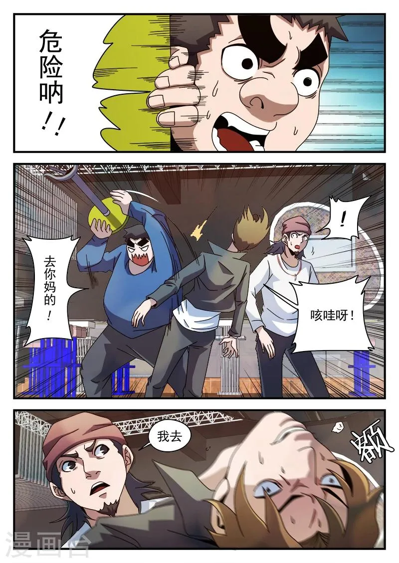 第86话 酒吧闹事 第16页