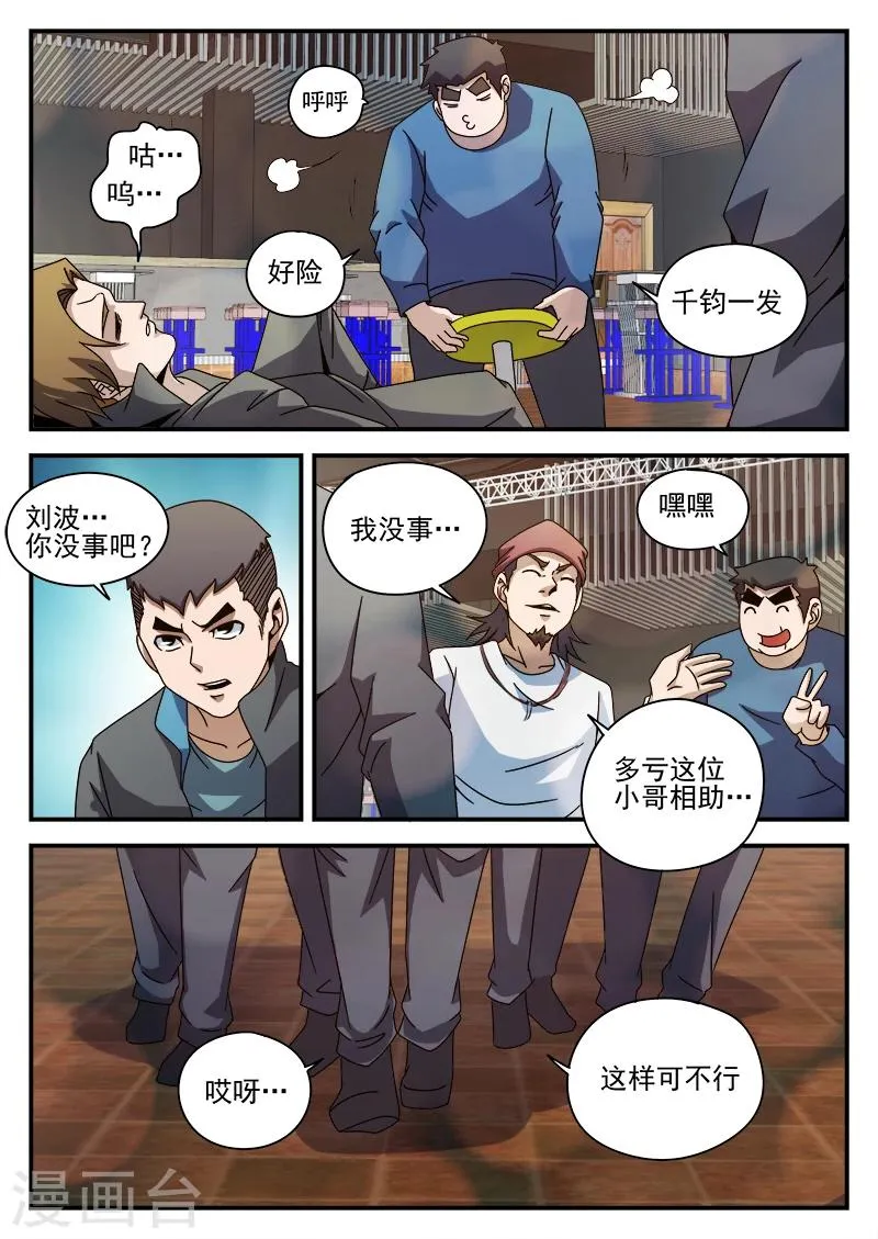 第86话 酒吧闹事 第17页