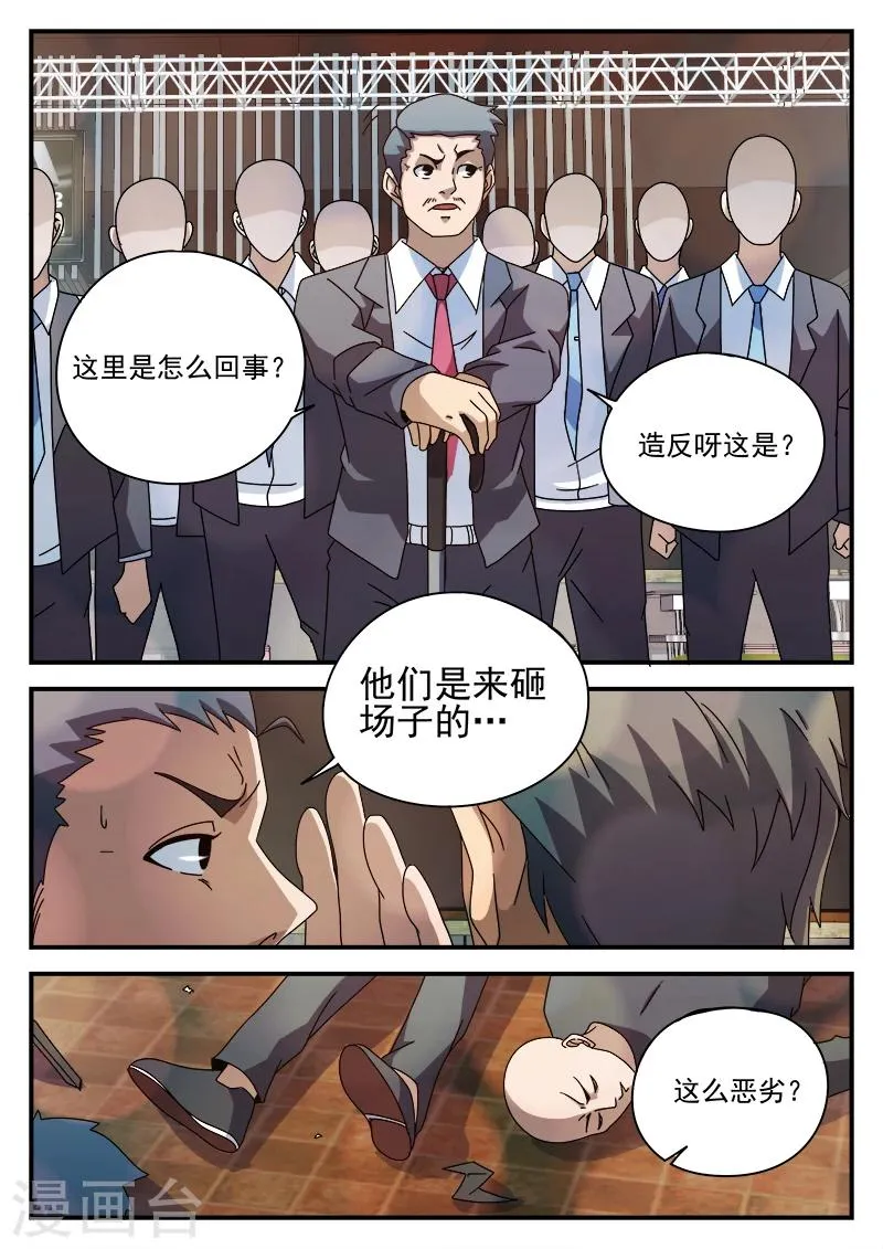 第86话 酒吧闹事 第18页