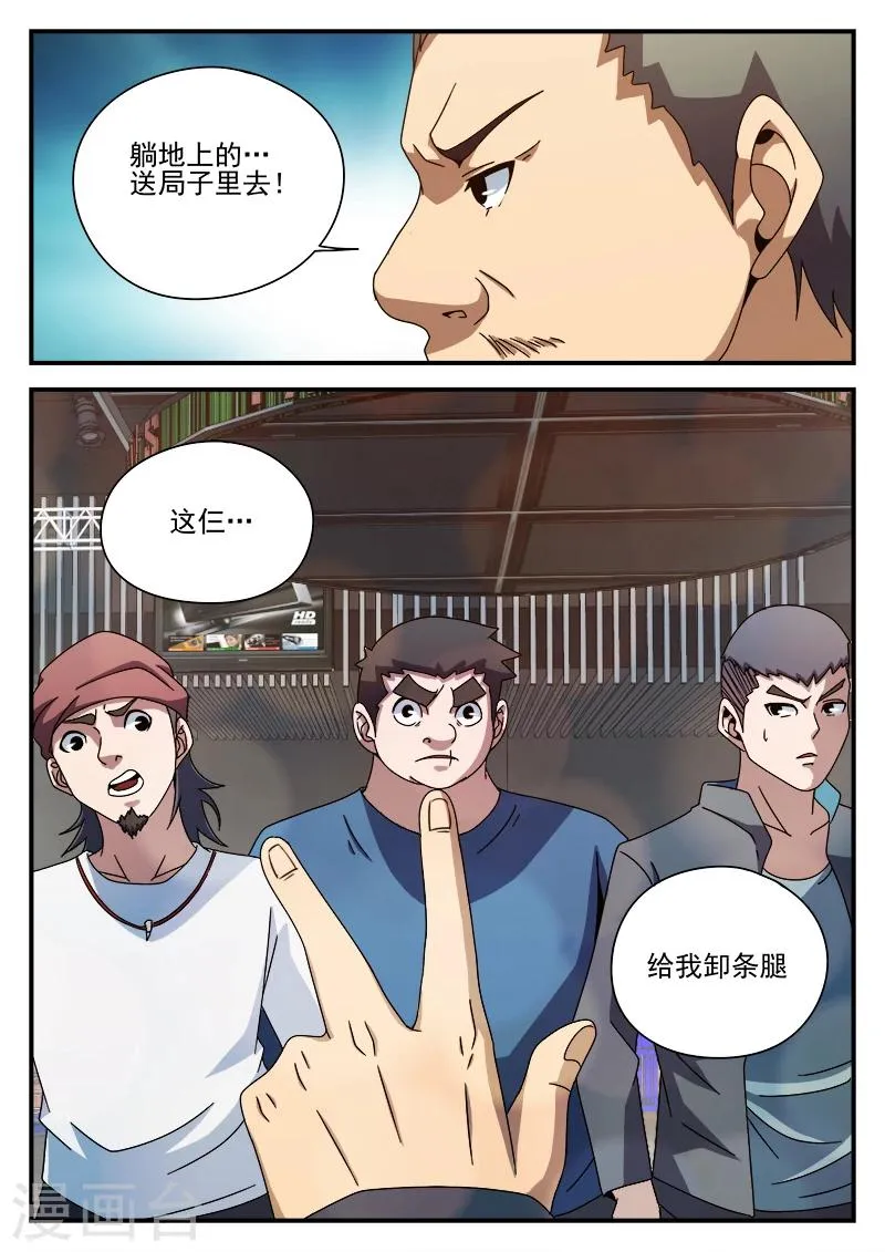 第86话 酒吧闹事 第19页