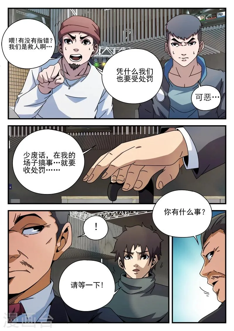 第87话 给这两位兄弟接风 第2页