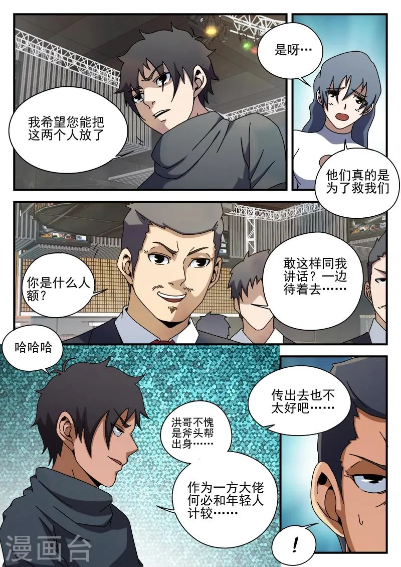 第87话 给这两位兄弟接风 第3页
