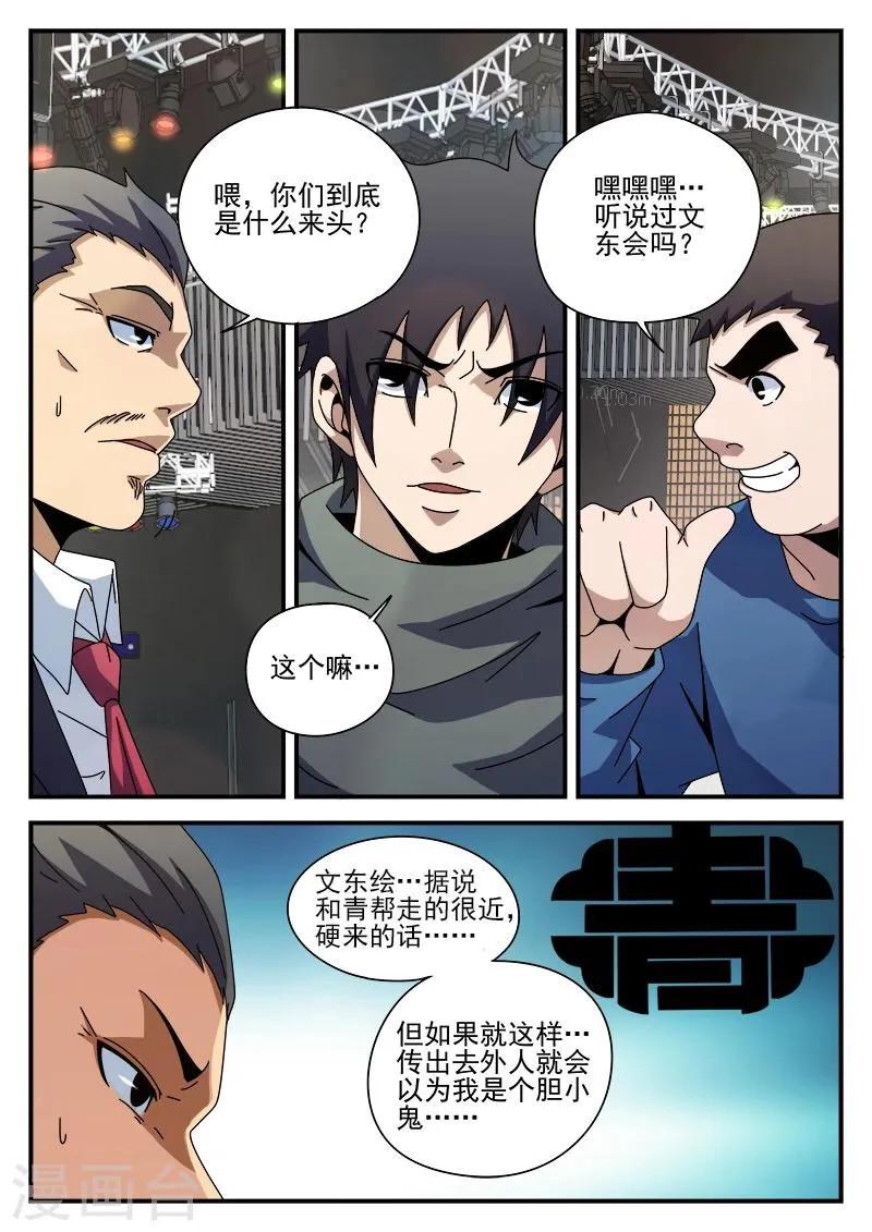 第87话 给这两位兄弟接风 第4页
