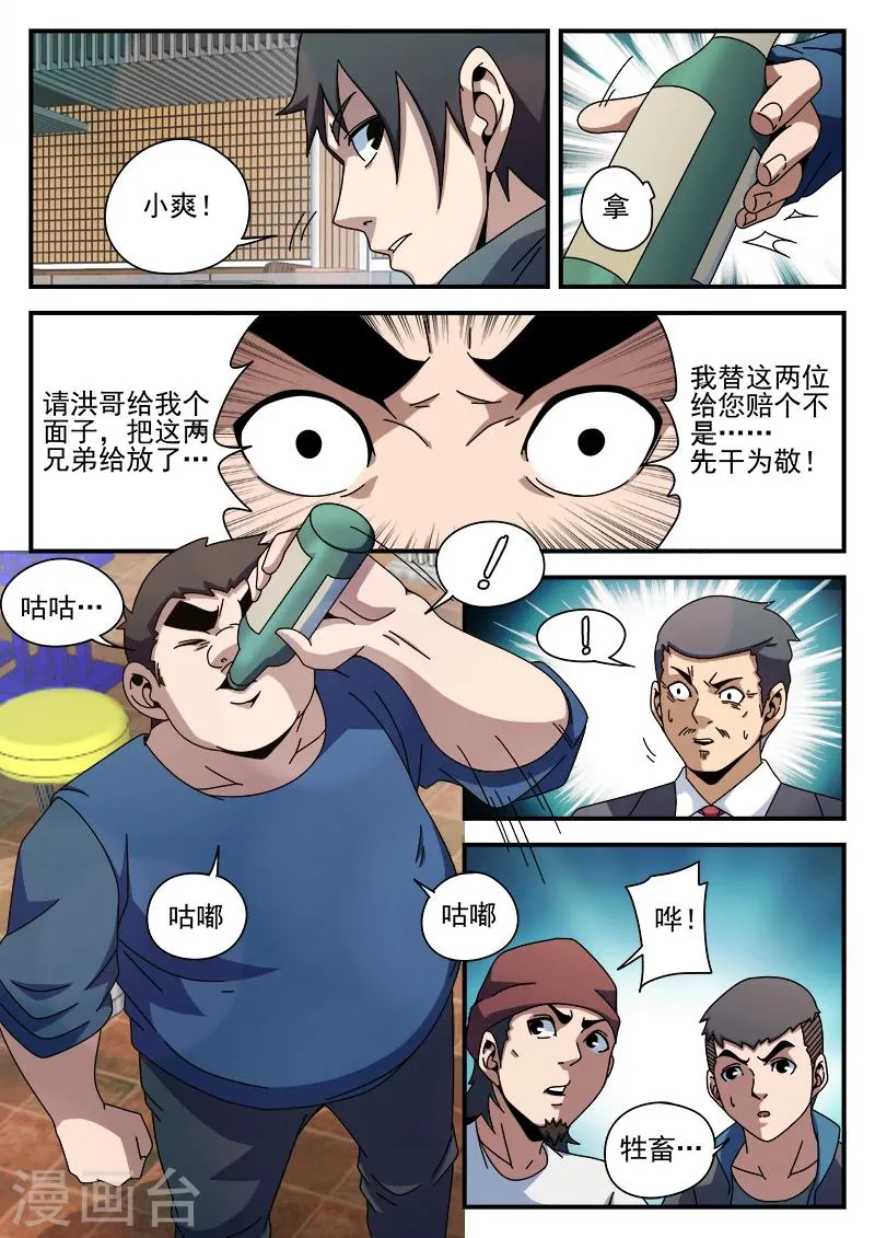 第87话 给这两位兄弟接风 第5页