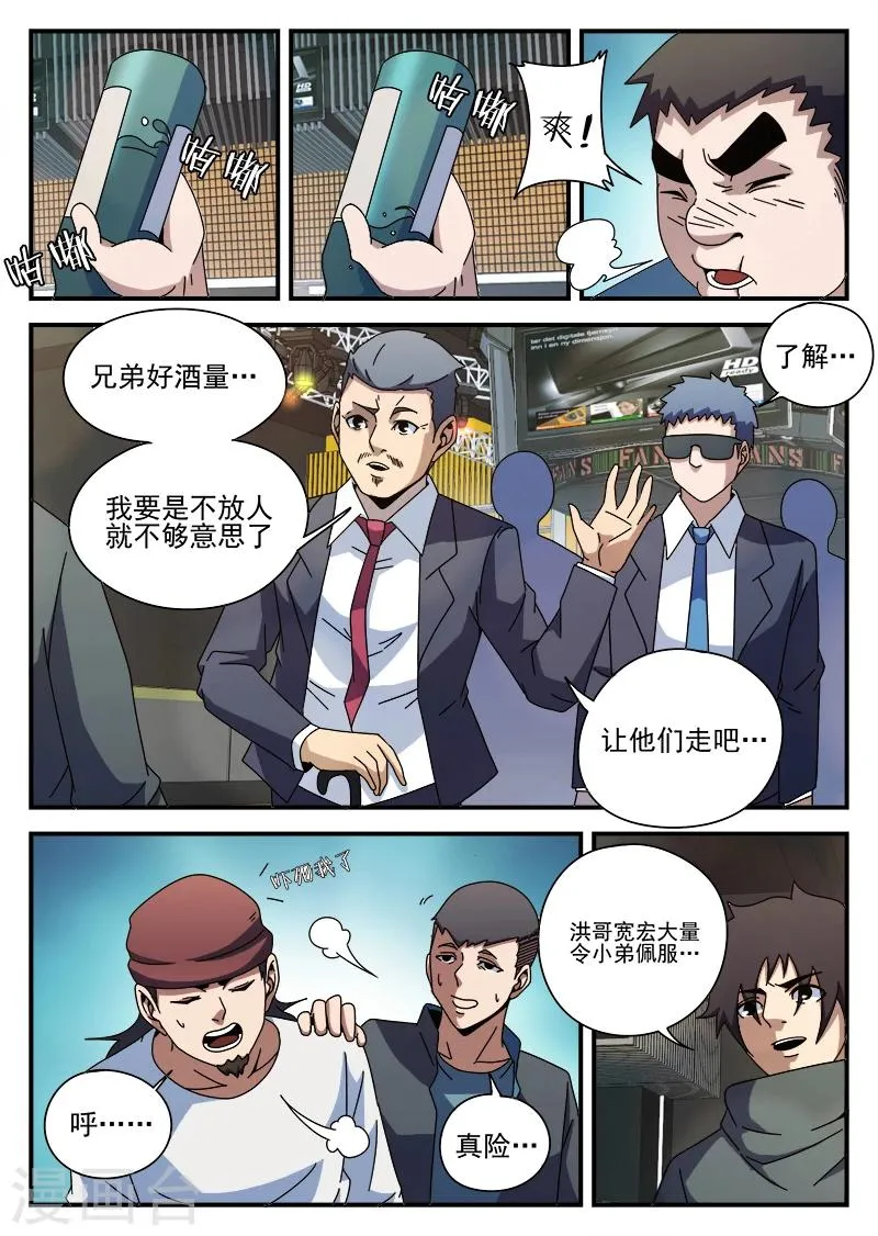 第87话 给这两位兄弟接风 第6页