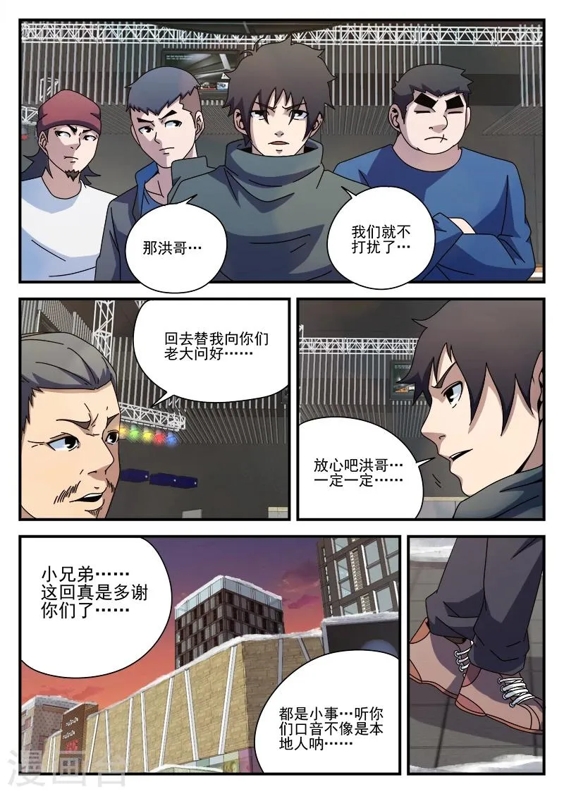 第87话 给这两位兄弟接风 第7页