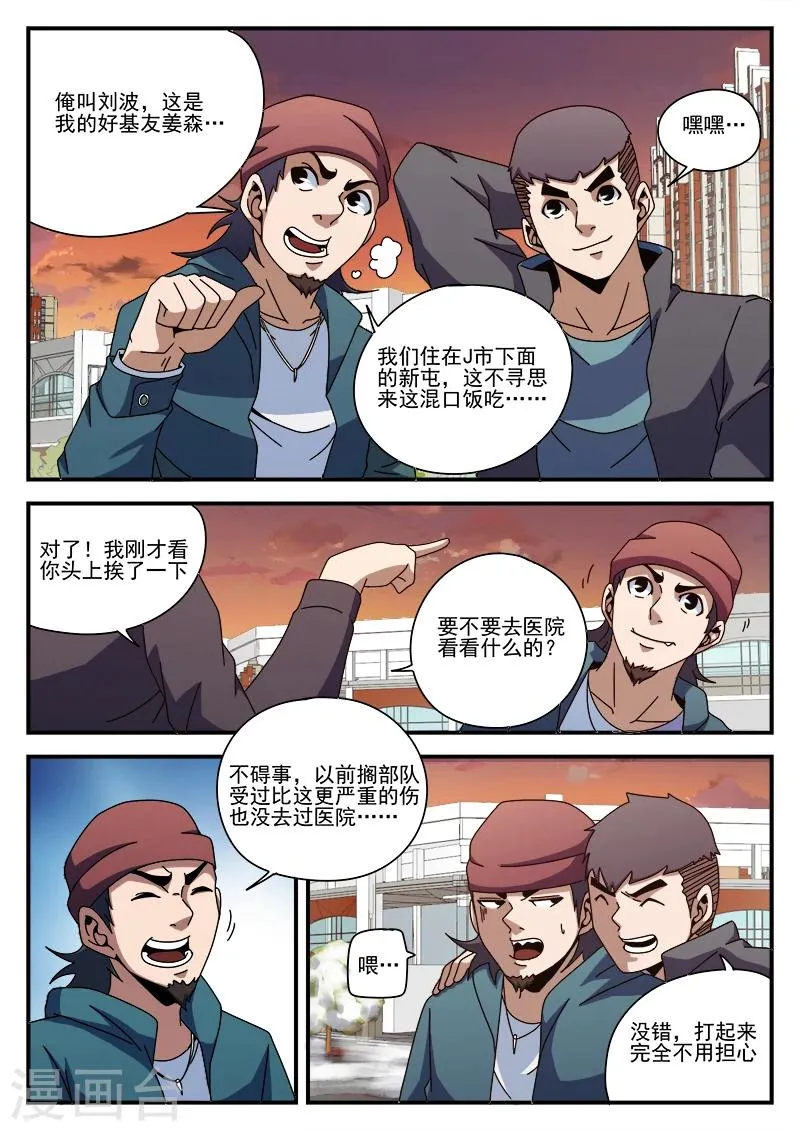 第87话 给这两位兄弟接风 第8页