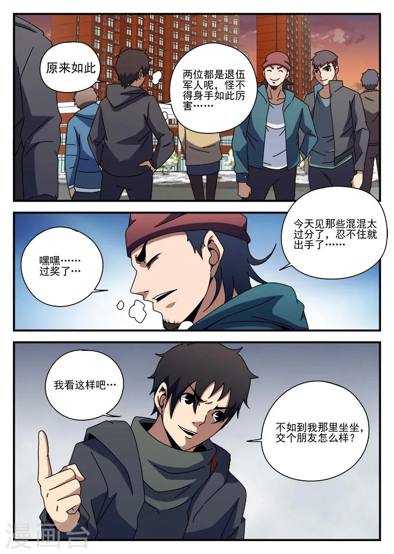 第87话 给这两位兄弟接风 第9页