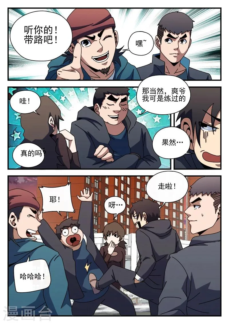 第87话 给这两位兄弟接风 第10页