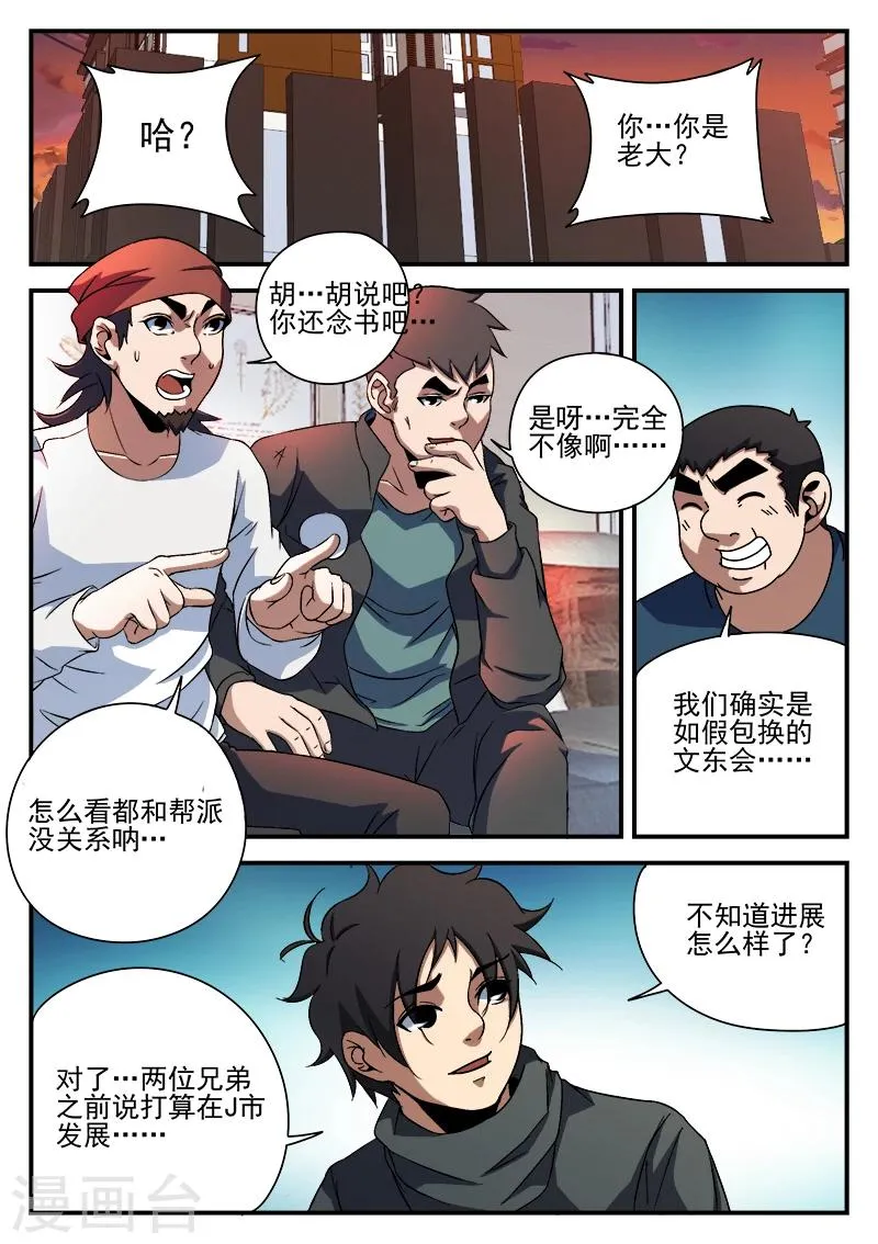 第87话 给这两位兄弟接风 第11页
