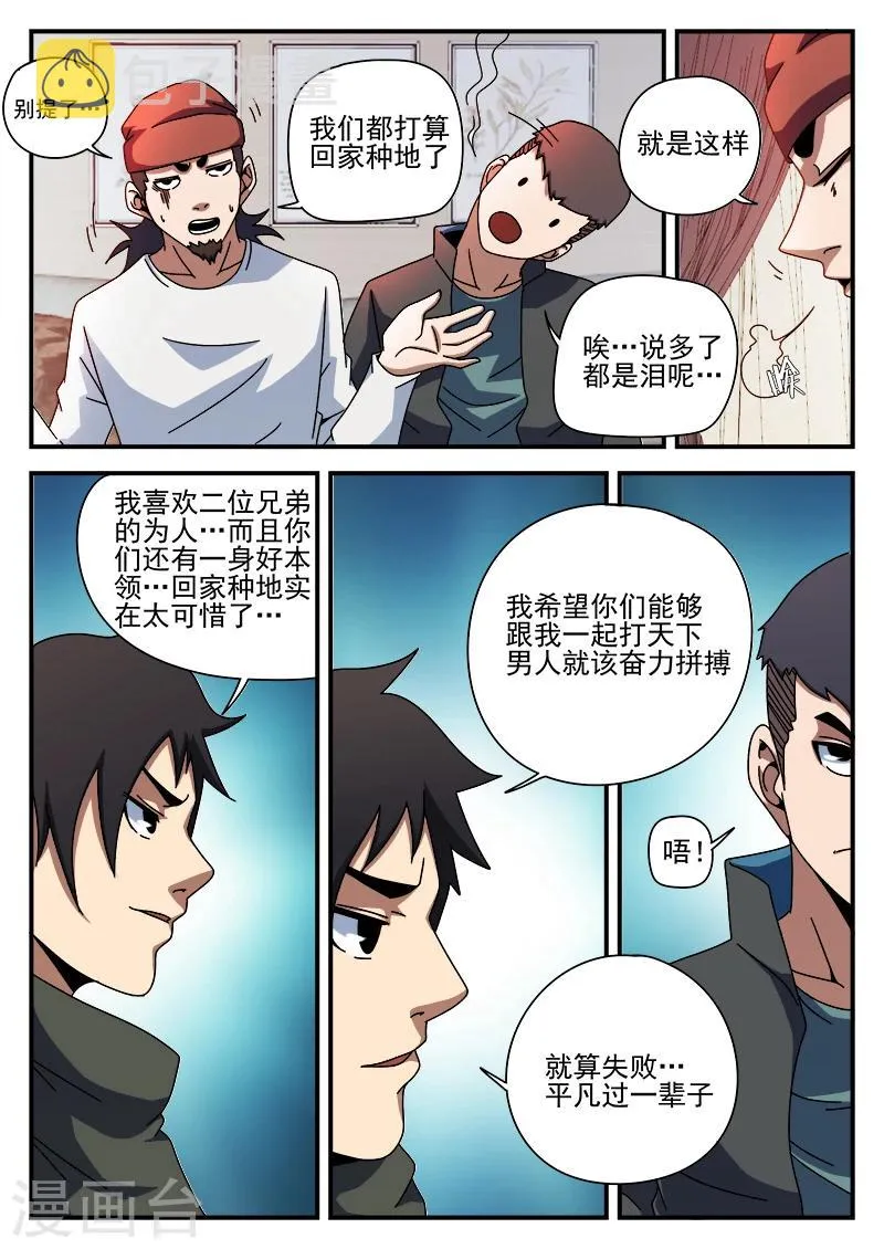 第87话 给这两位兄弟接风 第12页