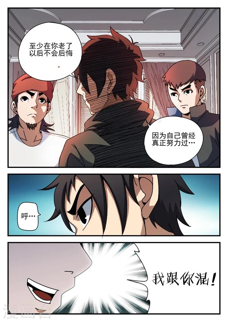 第87话 给这两位兄弟接风 第13页