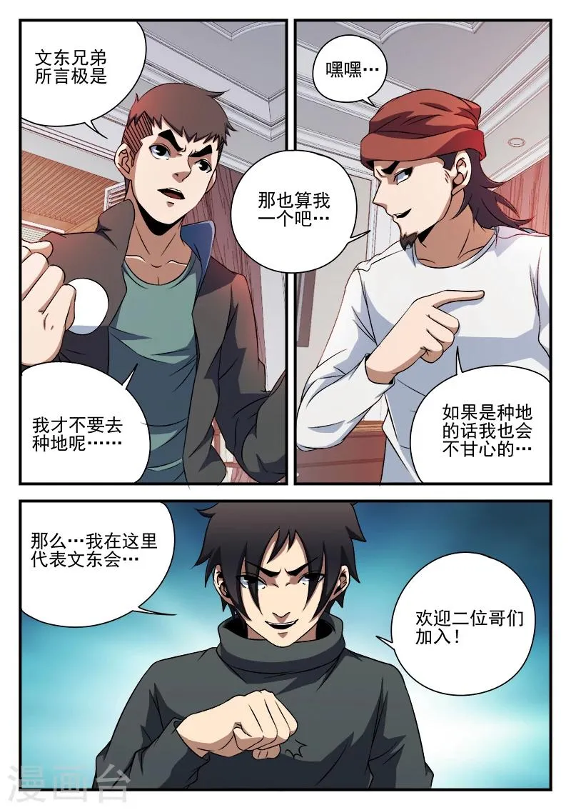 第87话 给这两位兄弟接风 第14页