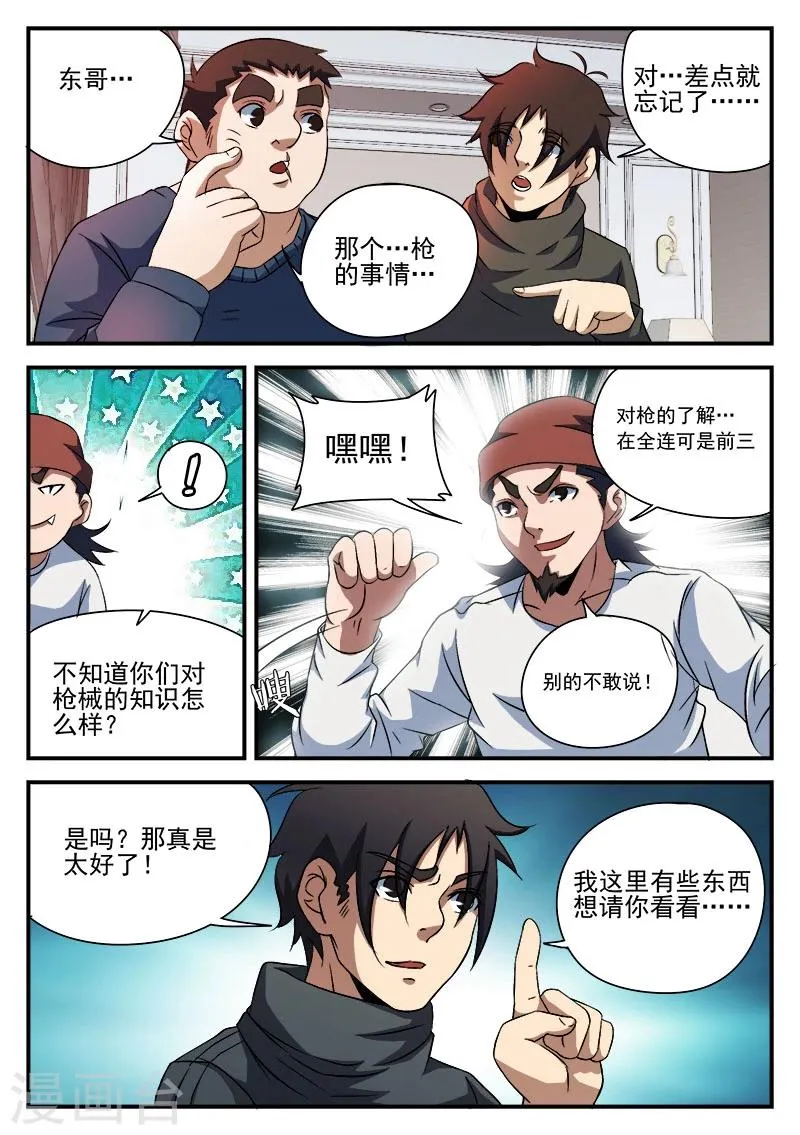 第87话 给这两位兄弟接风 第15页