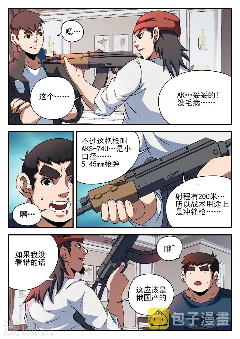 第87话 给这两位兄弟接风 第16页