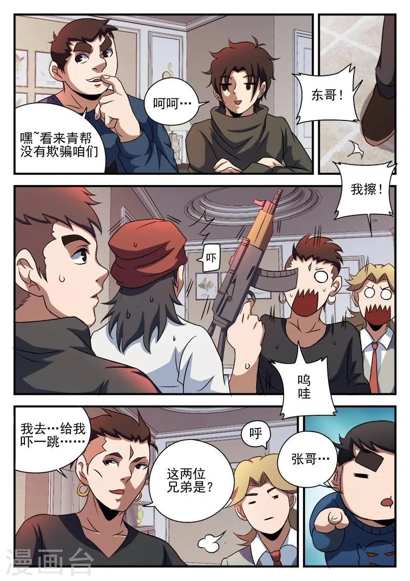 第87话 给这两位兄弟接风 第17页