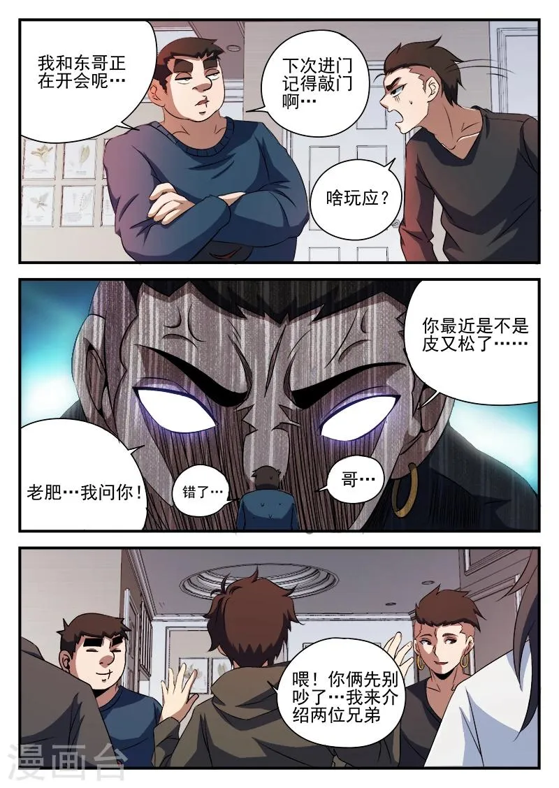 第87话 给这两位兄弟接风 第18页