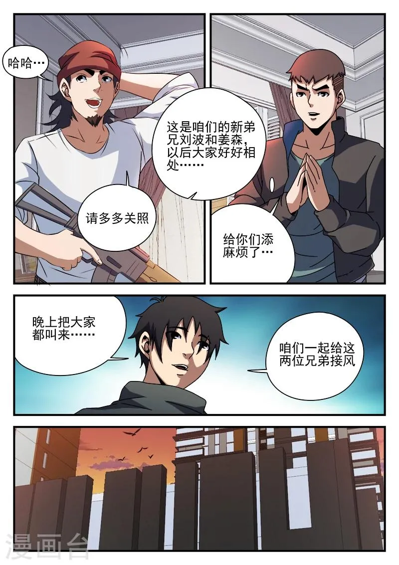第87话 给这两位兄弟接风 第19页