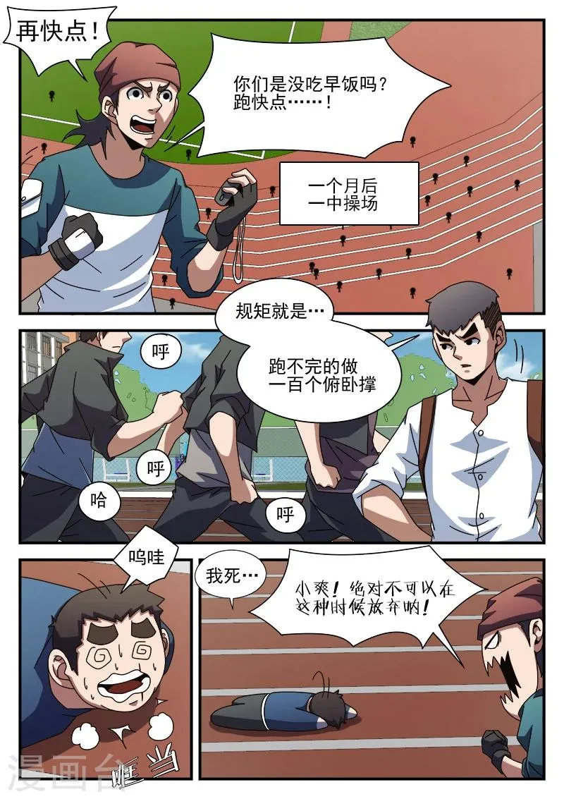 第88话 大胆去做 第2页