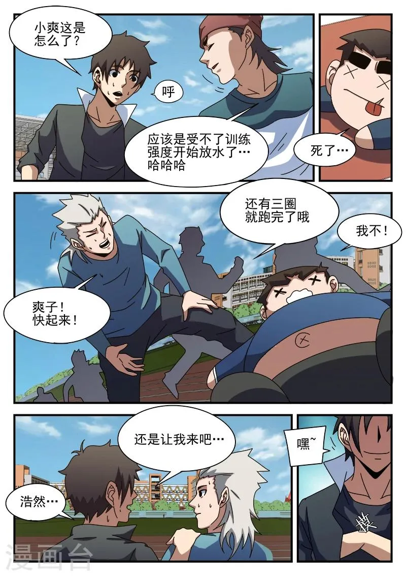 第88话 大胆去做 第3页
