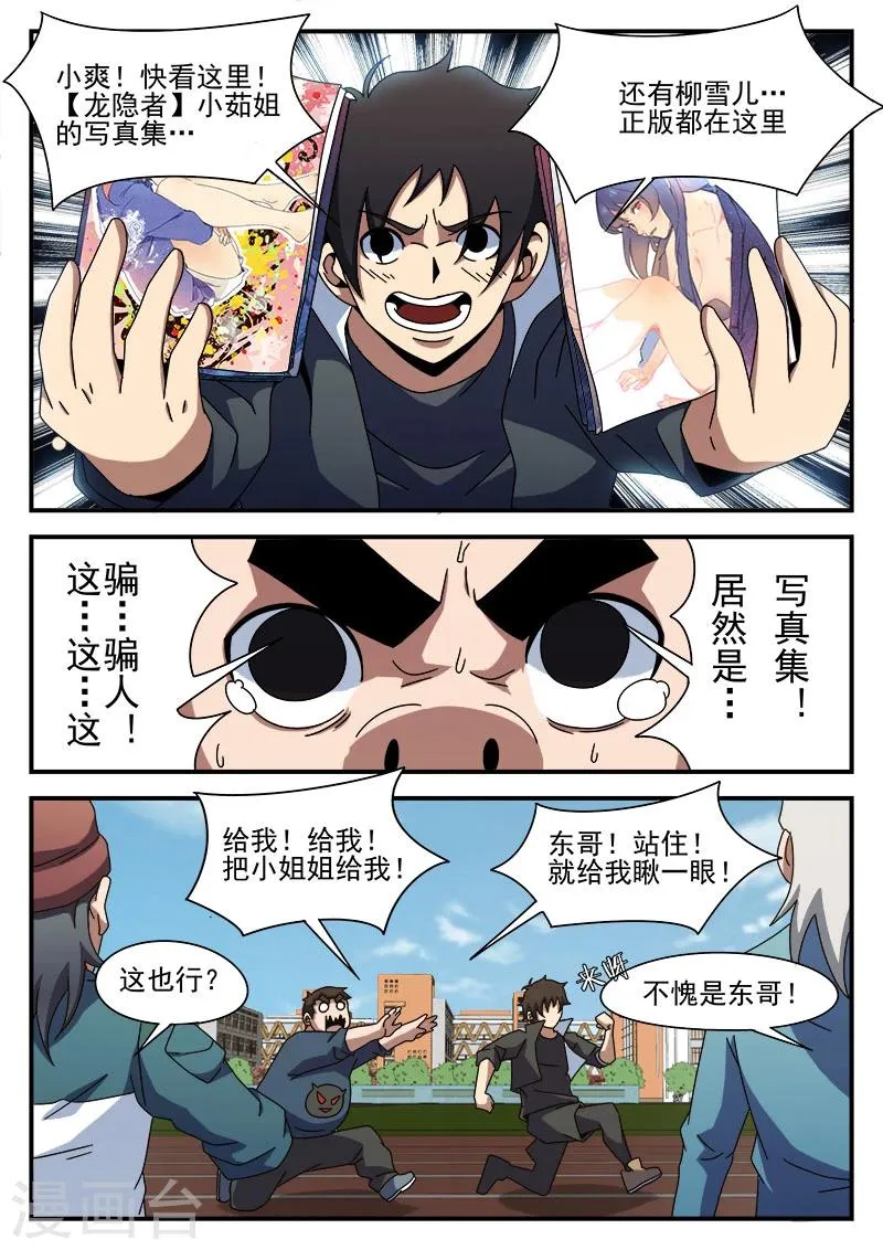 第88话 大胆去做 第4页