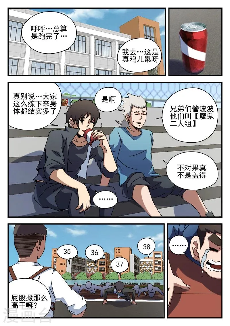 第88话 大胆去做 第5页