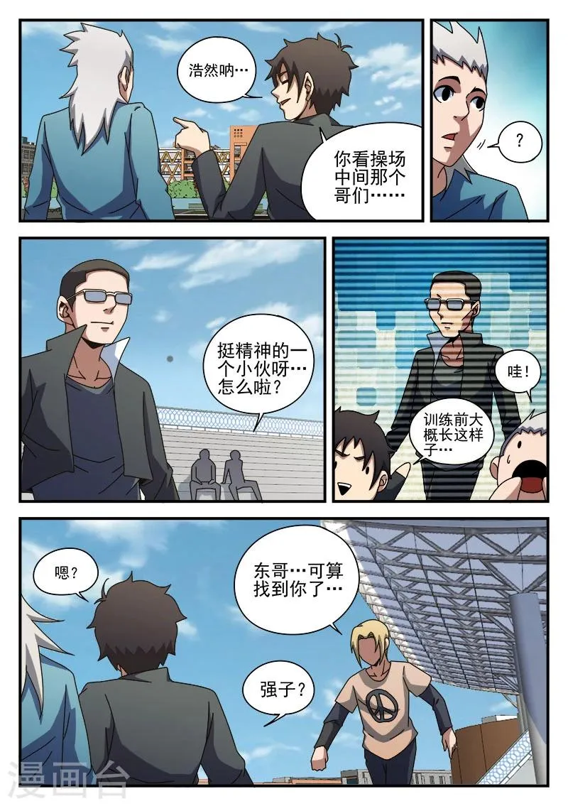 第88话 大胆去做 第6页
