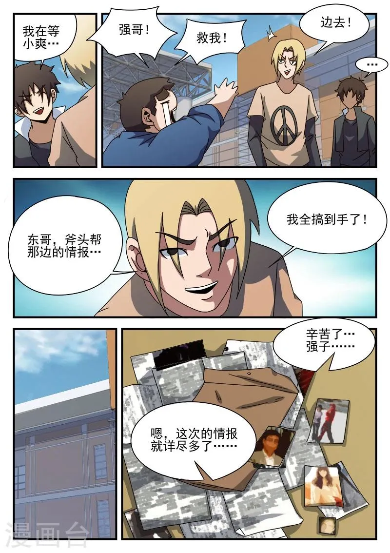 第88话 大胆去做 第7页