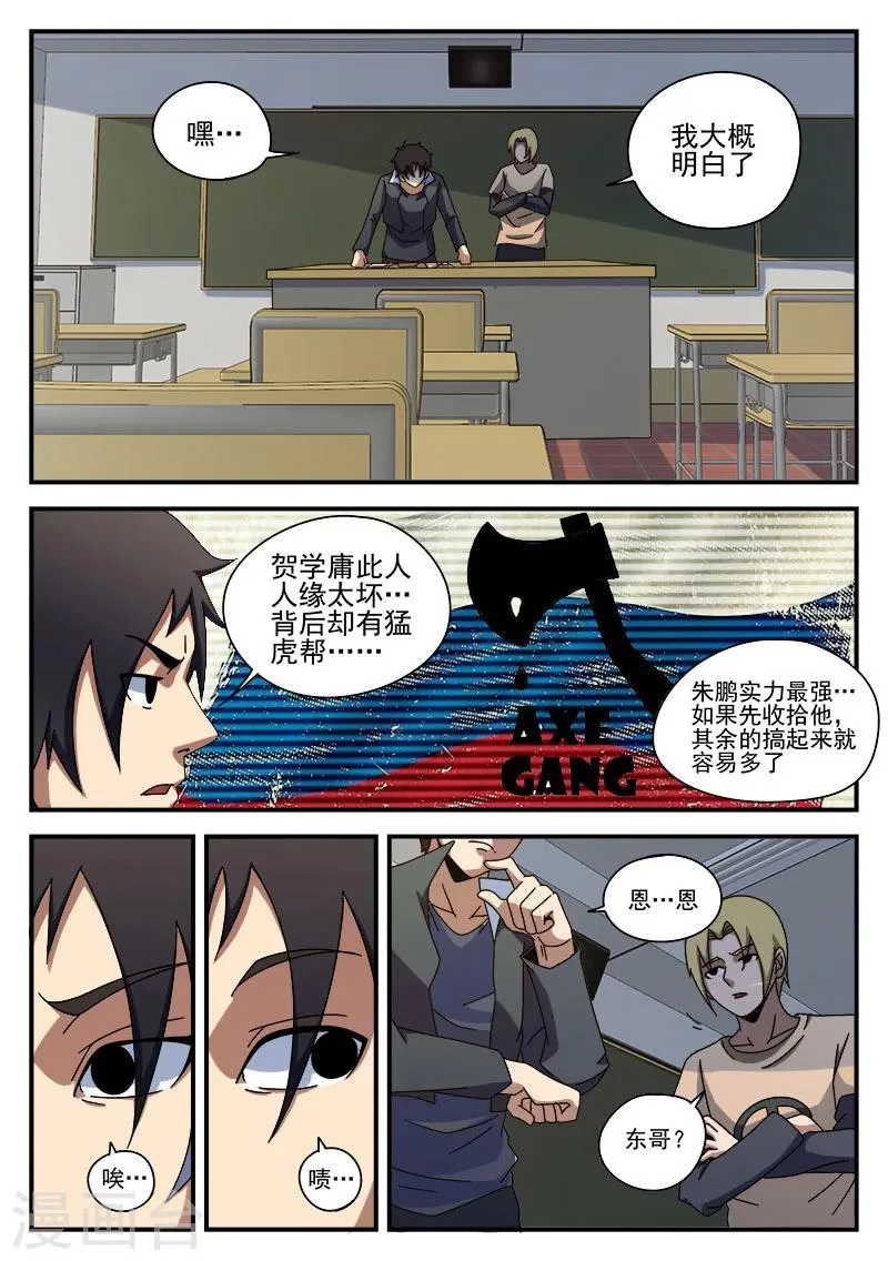 第88话 大胆去做 第8页