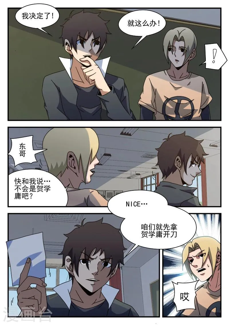 第88话 大胆去做 第9页