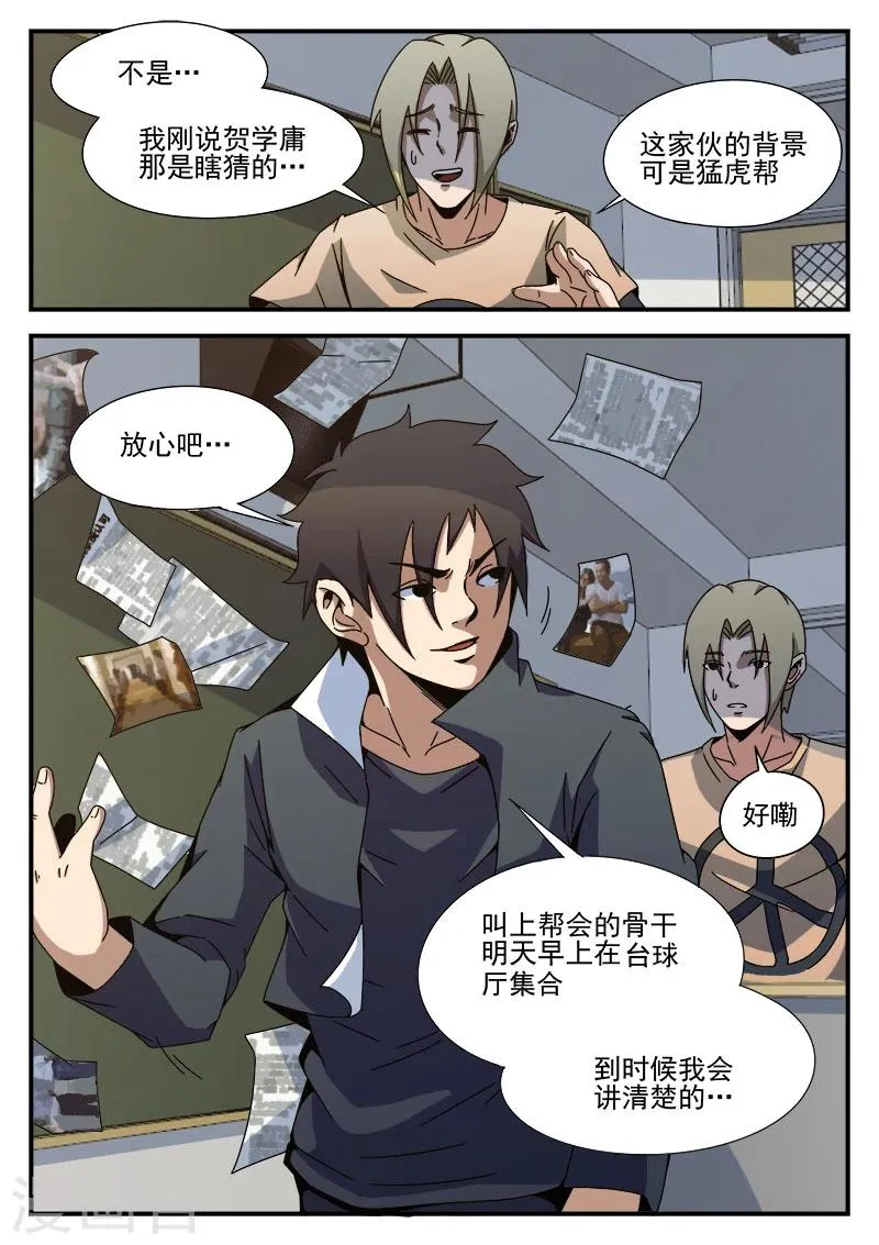 第88话 大胆去做 第10页