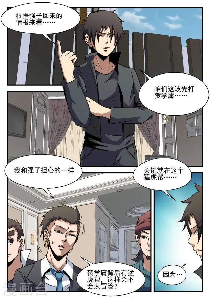 第88话 大胆去做 第11页
