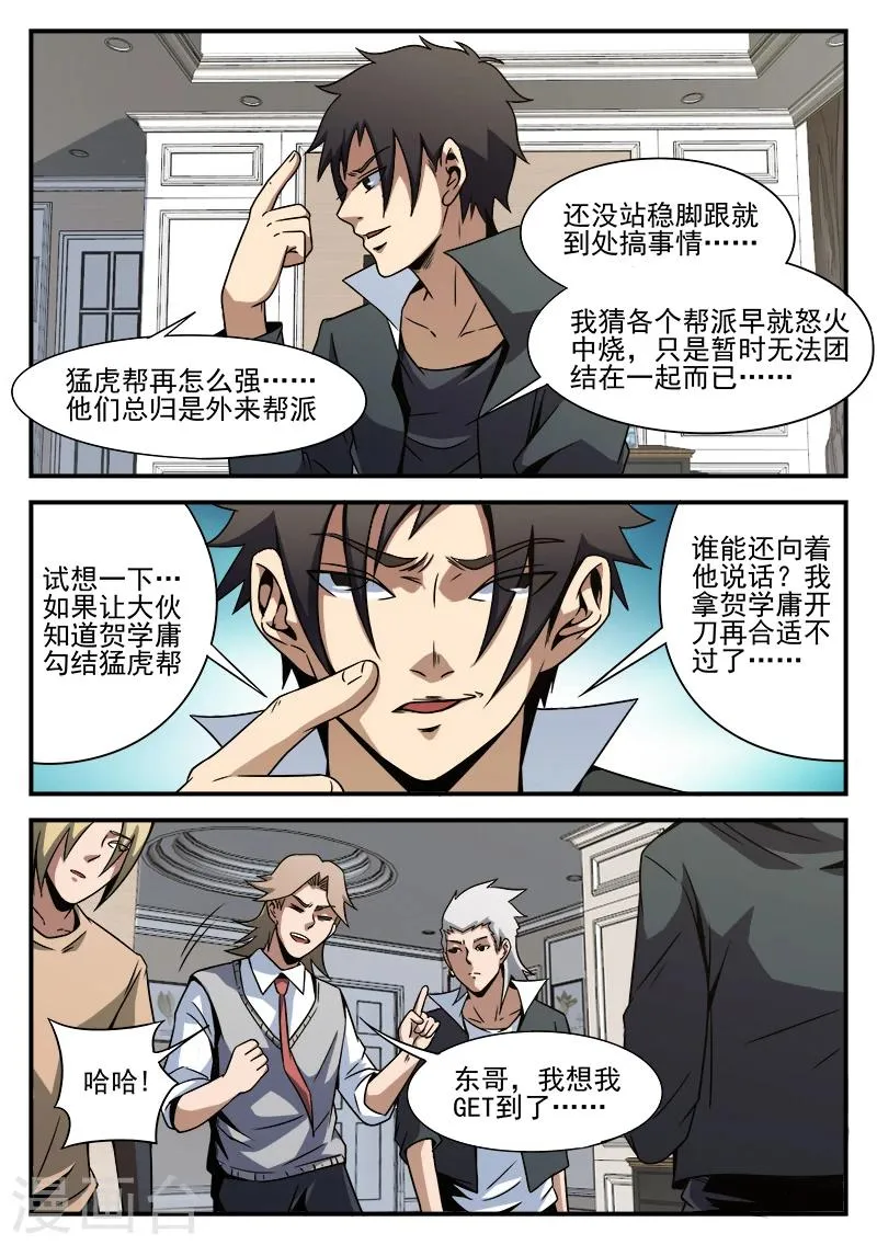 第88话 大胆去做 第12页