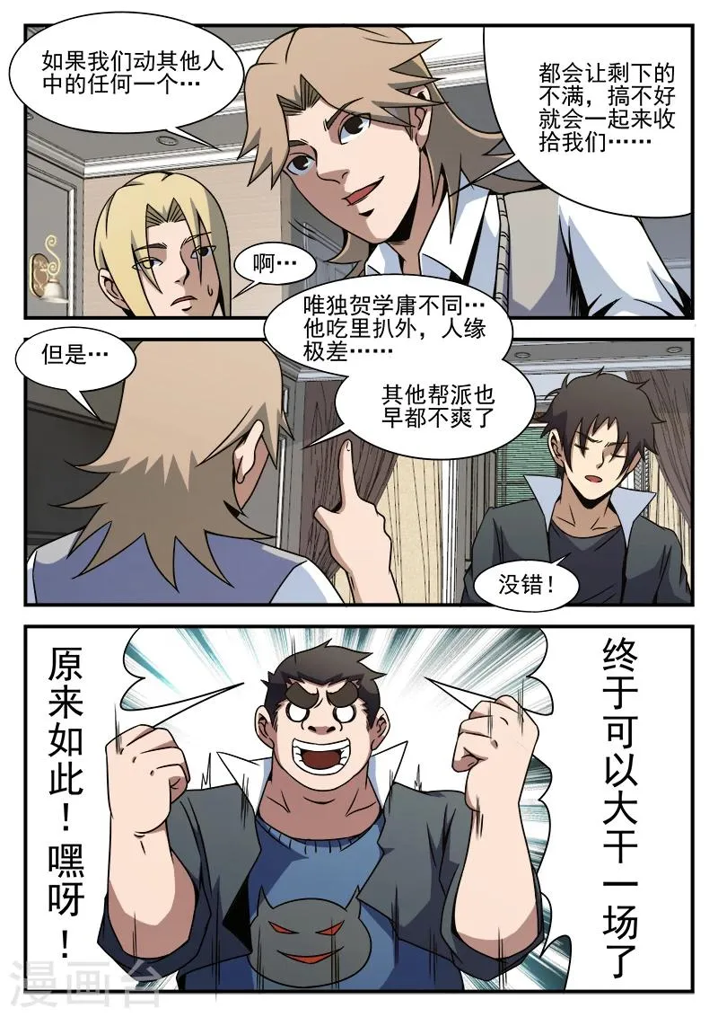 第88话 大胆去做 第13页