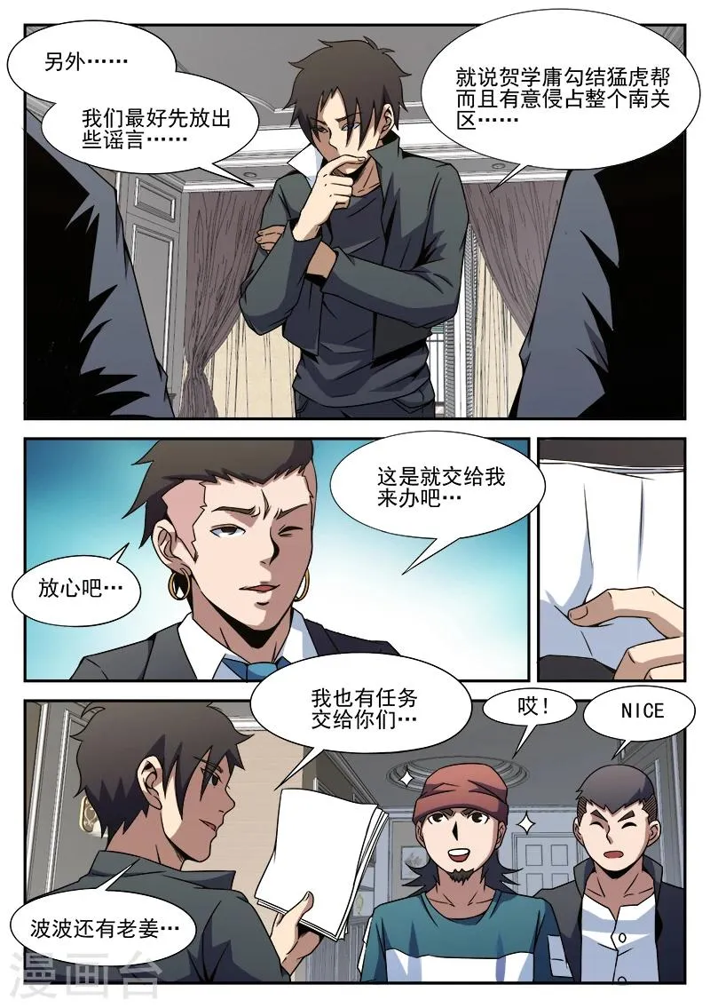 第88话 大胆去做 第14页