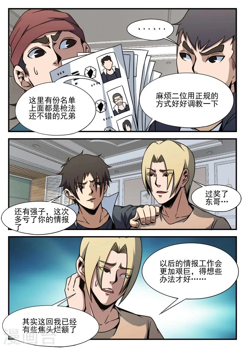 第88话 大胆去做 第15页