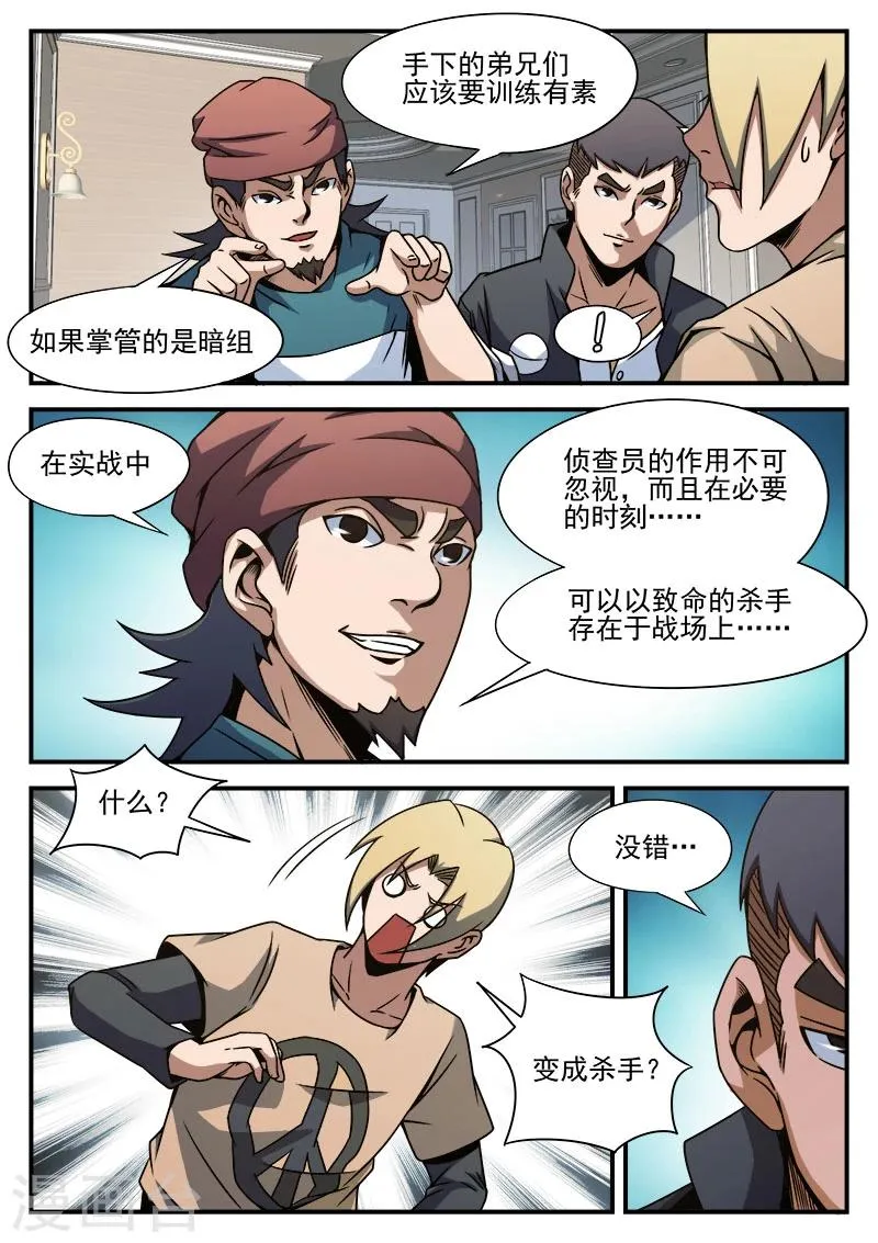 第88话 大胆去做 第16页
