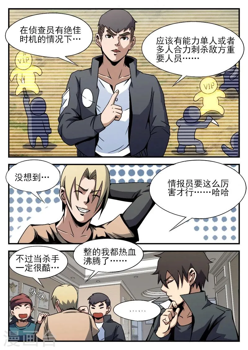 第88话 大胆去做 第17页