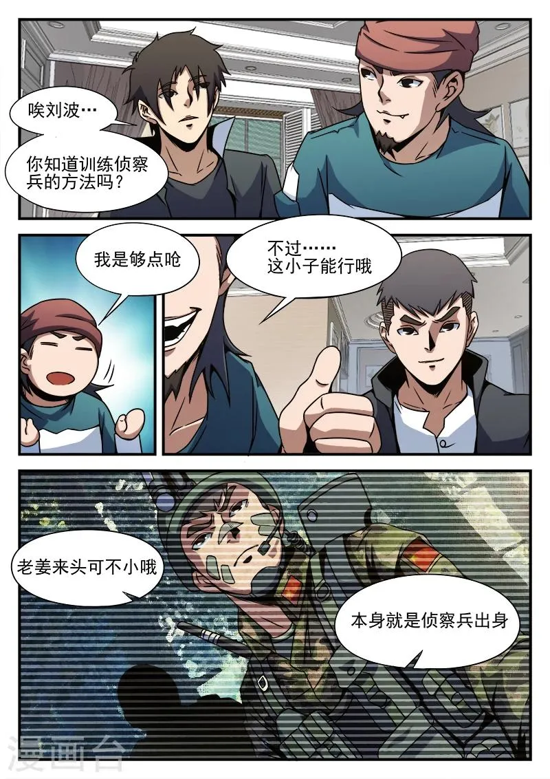 第88话 大胆去做 第18页