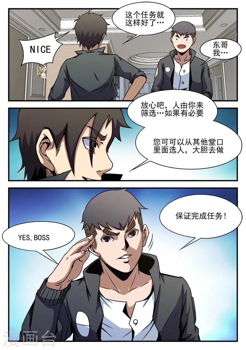 第88话 大胆去做 第19页