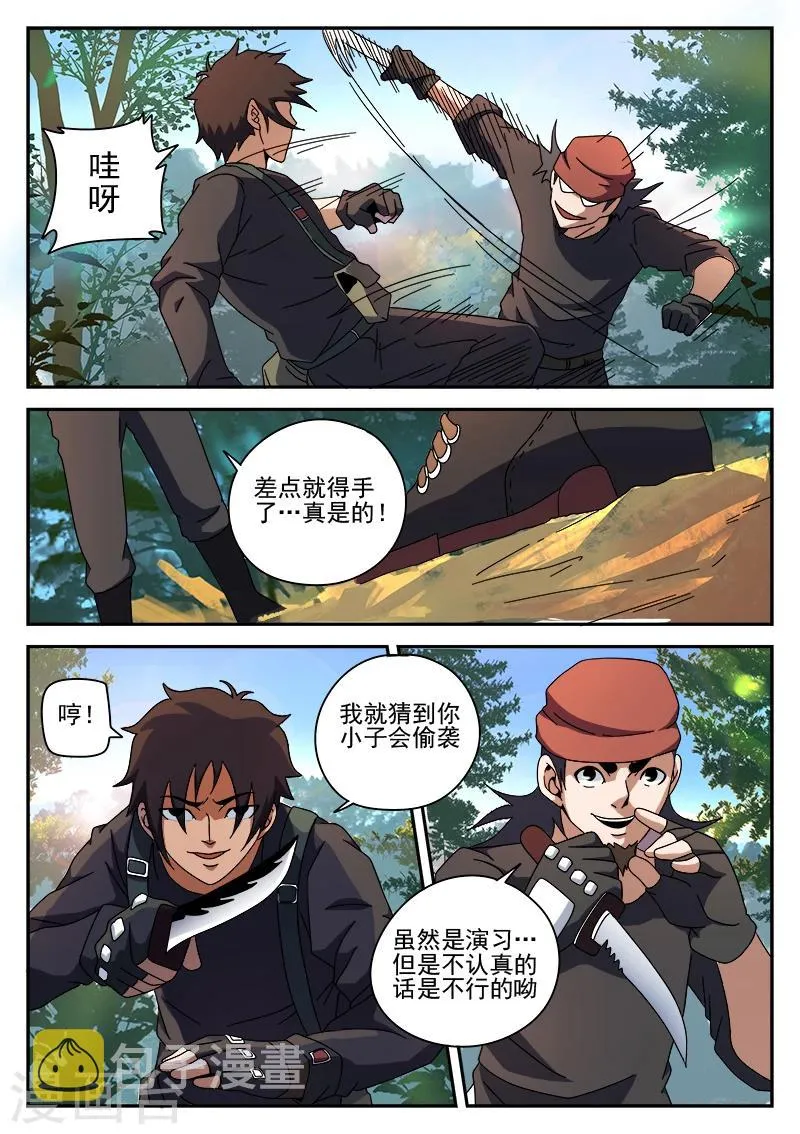 第89话 演习 第5页